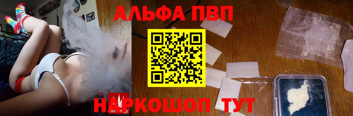 Alpha PVP мука Куйбышев