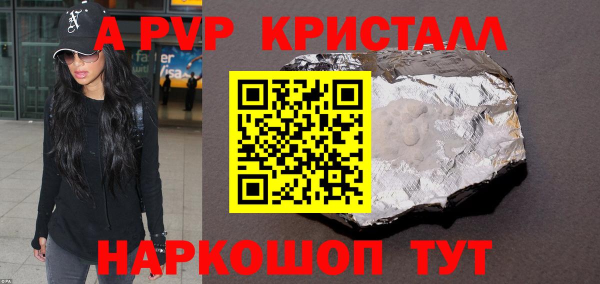 Alpha PVP мука  Alpha PVP кристаллы  Alfa_PVP  Куйбышев  купить  цена  A-PVP крисы CK  Вход с VPN 