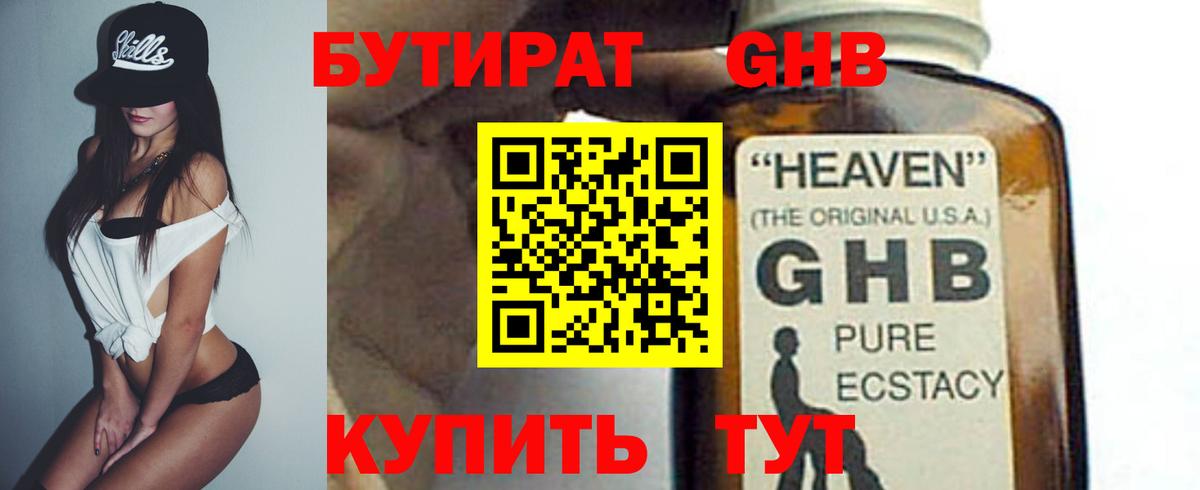 Куйбышев  Бутират BDO 33%  Вход с VPN 