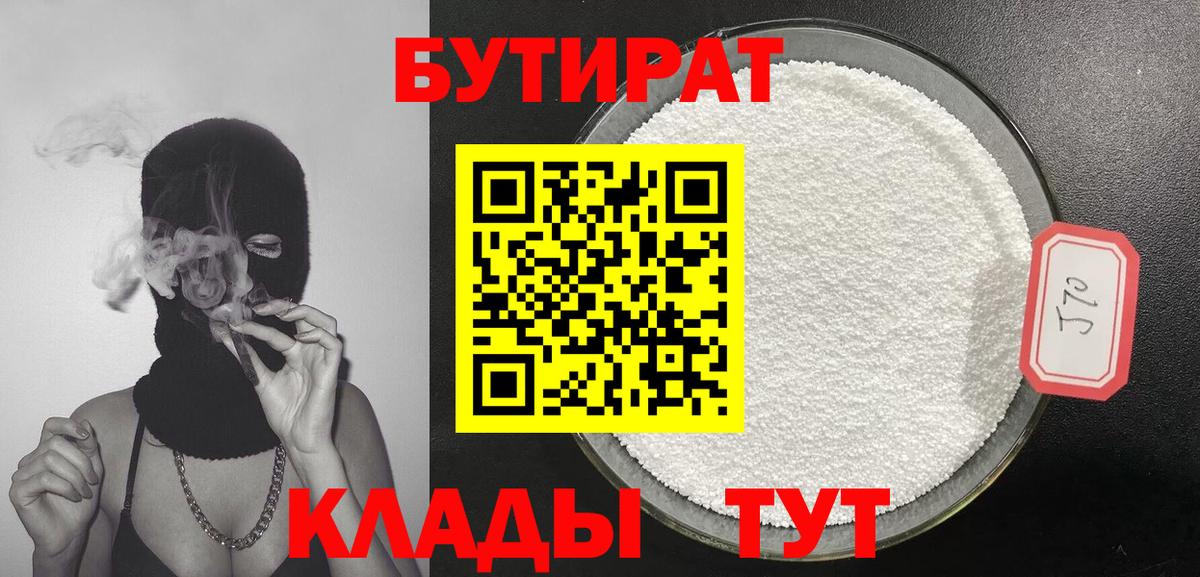 БУТИРАТ оксана Куйбышев