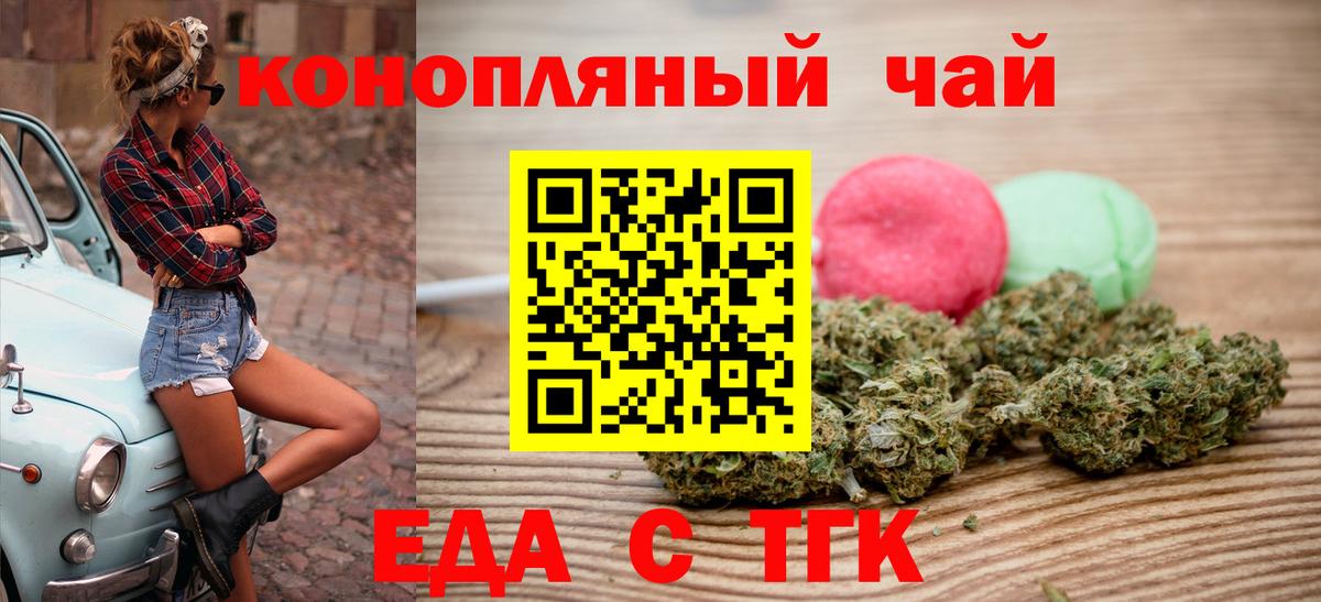 Еда ТГК конопля Куйбышев