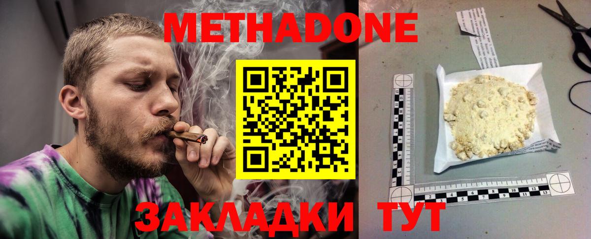 МЕТАДОН methadone Куйбышев