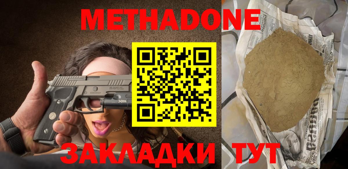 Метадон methadone  Вход с VPN  Куйбышев 