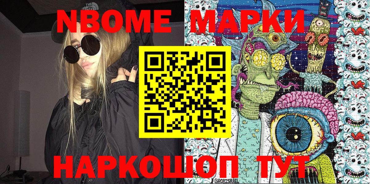 Марки N-bome  Марки N-bome 1,5мг  даркнет сайт  Вход с VPN  Куйбышев  Марки N-bome 1,5мг 